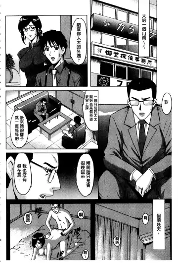 [Hoshino Ryuichi] Sennyu Tsuma Satomi Kiroku | 臥底人妻里美 洗腦凌辱的記錄 上集 Fhentai.net - Page 101