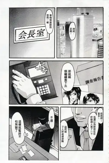 [Hoshino Ryuichi] Sennyu Tsuma Satomi Kiroku | 臥底人妻里美 洗腦凌辱的記錄 上集 Fhentai.net - Page 72