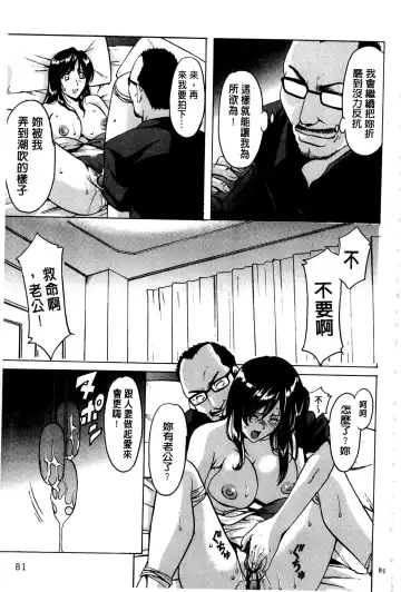 [Hoshino Ryuichi] Sennyu Tsuma Satomi Kiroku | 臥底人妻里美 洗腦凌辱的記錄 上集 Fhentai.net - Page 84