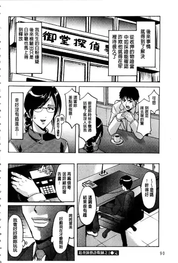 [Hoshino Ryuichi] Sennyu Tsuma Satomi Kiroku | 臥底人妻里美 洗腦凌辱的記錄 上集 Fhentai.net - Page 93