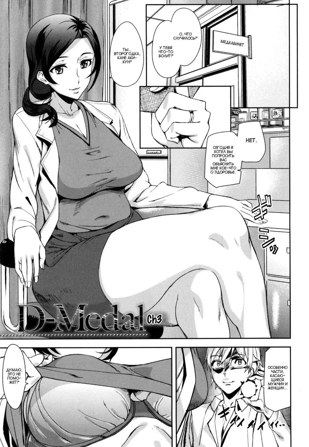 [Ashiomi Masato] D-Medal Ch. 3 Fhentai - Page 1