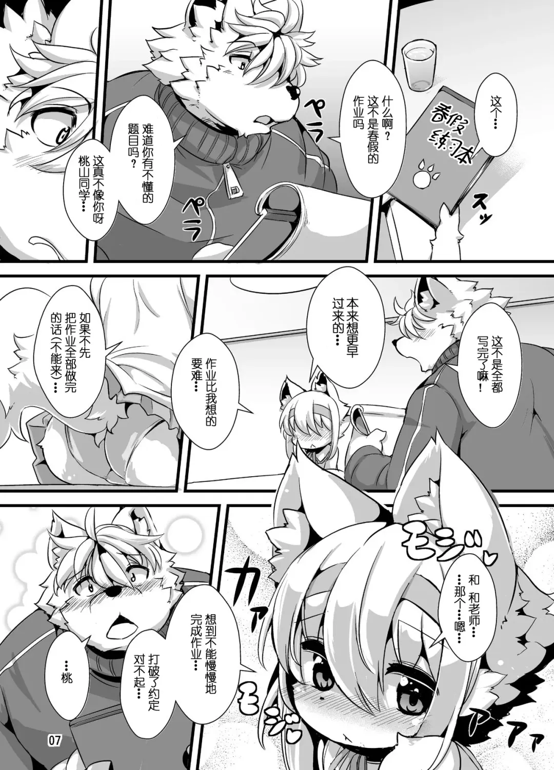 [Ro] Randoseru Shotta Kemono ga Senei ni Shukudai o Oshiete morau Hon Fhentai - Page 5