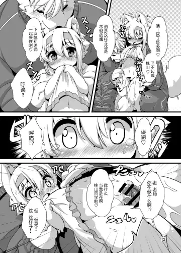 [Ro] Randoseru Shotta Kemono ga Senei ni Shukudai o Oshiete morau Hon Fhentai.net - Page 10