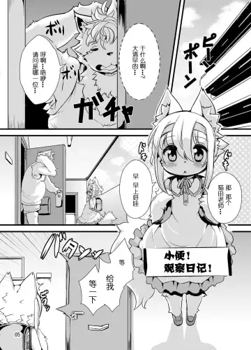 [Ro] Randoseru Shotta Kemono ga Senei ni Shukudai o Oshiete morau Hon Fhentai.net - Page 3