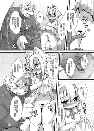 [Ro] Randoseru Shotta Kemono ga Senei ni Shukudai o Oshiete morau Hon Fhentai.net - Page 7