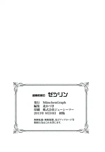 [Kita Kaduki] Chou Koukoukyuu no Zetsurin Fhentai - Page 49