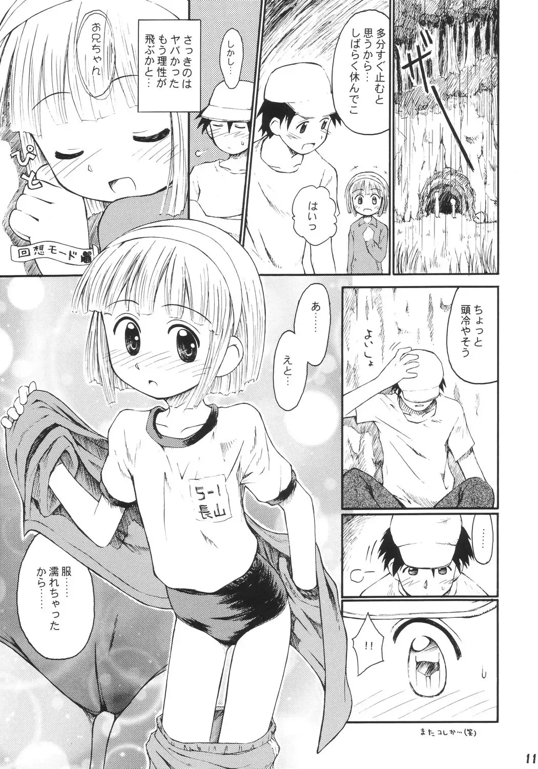 [Kokekokko Coma] Bloomerlita 2003 Fhentai - Page 10