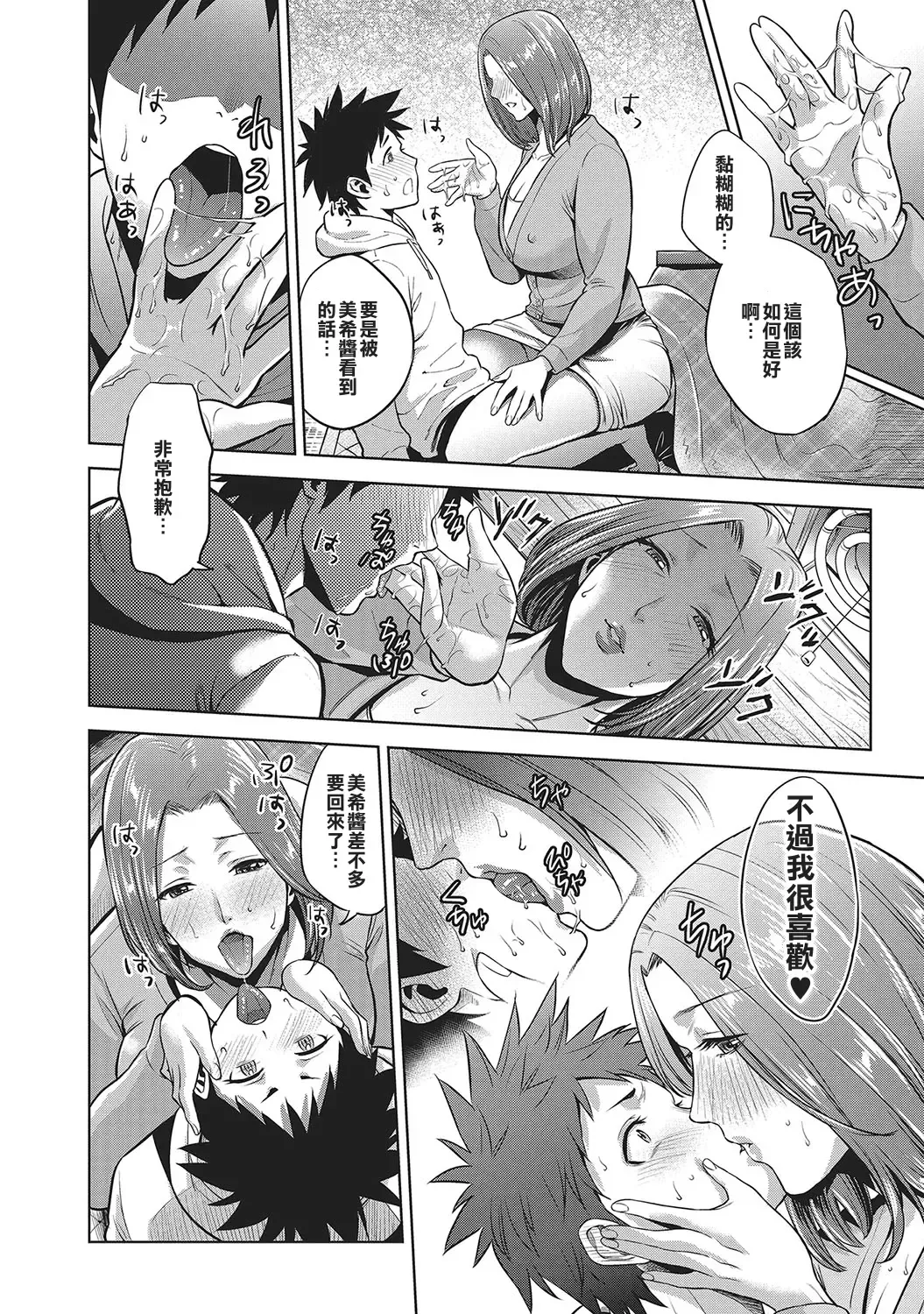 [Natsu No Oyatsu] Kinga Shinnen | A New Year's Taboo Fhentai - Page 10