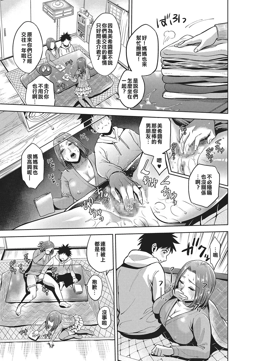 [Natsu No Oyatsu] Kinga Shinnen | A New Year's Taboo Fhentai - Page 11