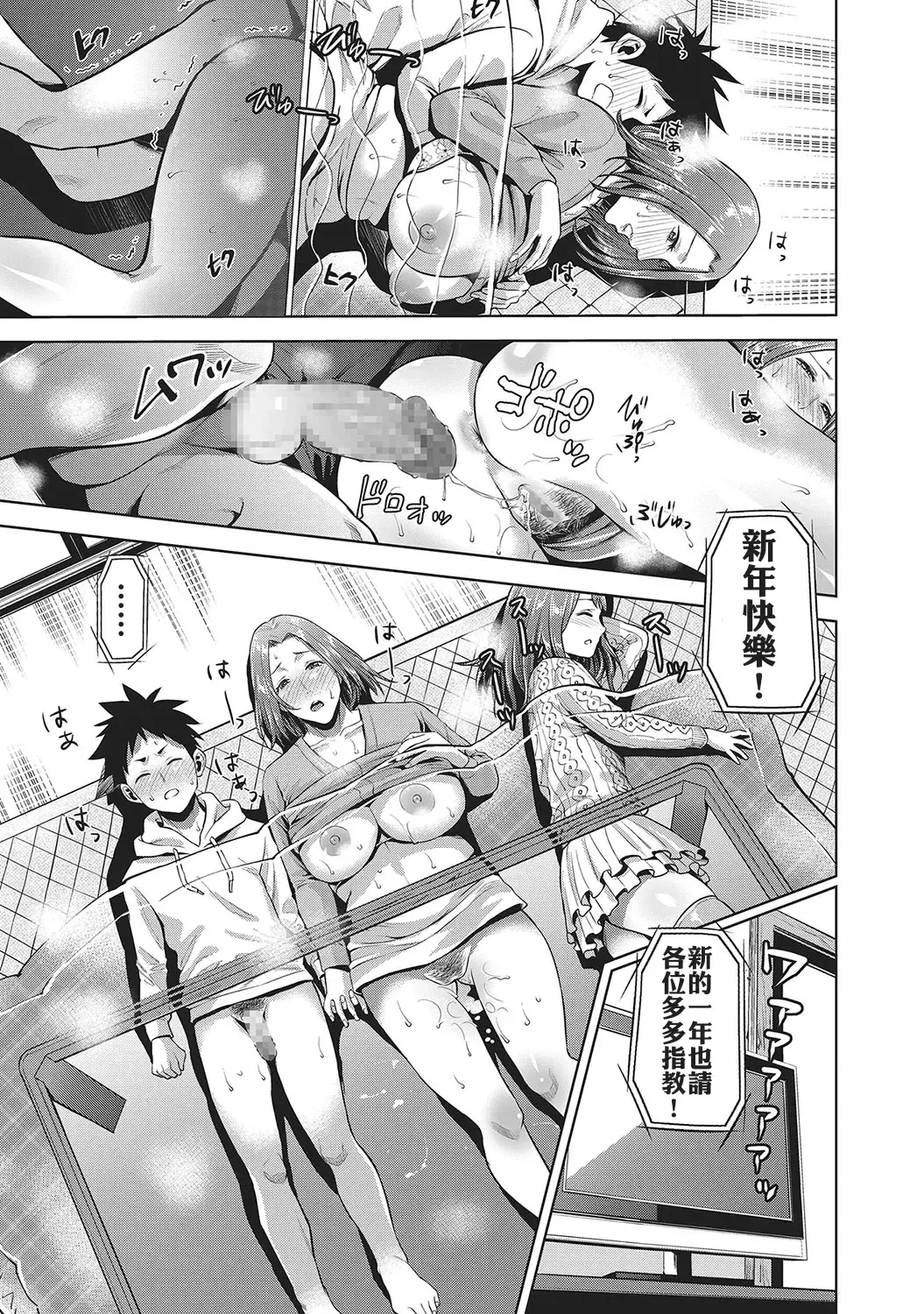 [Natsu No Oyatsu] Kinga Shinnen | A New Year's Taboo Fhentai - Page 19