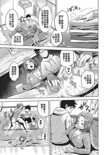 [Natsu No Oyatsu] Kinga Shinnen | A New Year's Taboo Fhentai - Page 11