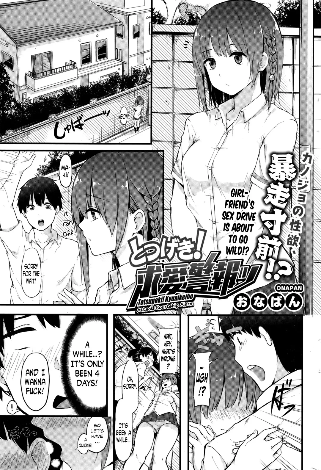 [Onapan] Totsugeki! Kyuaikeiho | Attack! Courtship Alarm Fhentai.net - Page 1