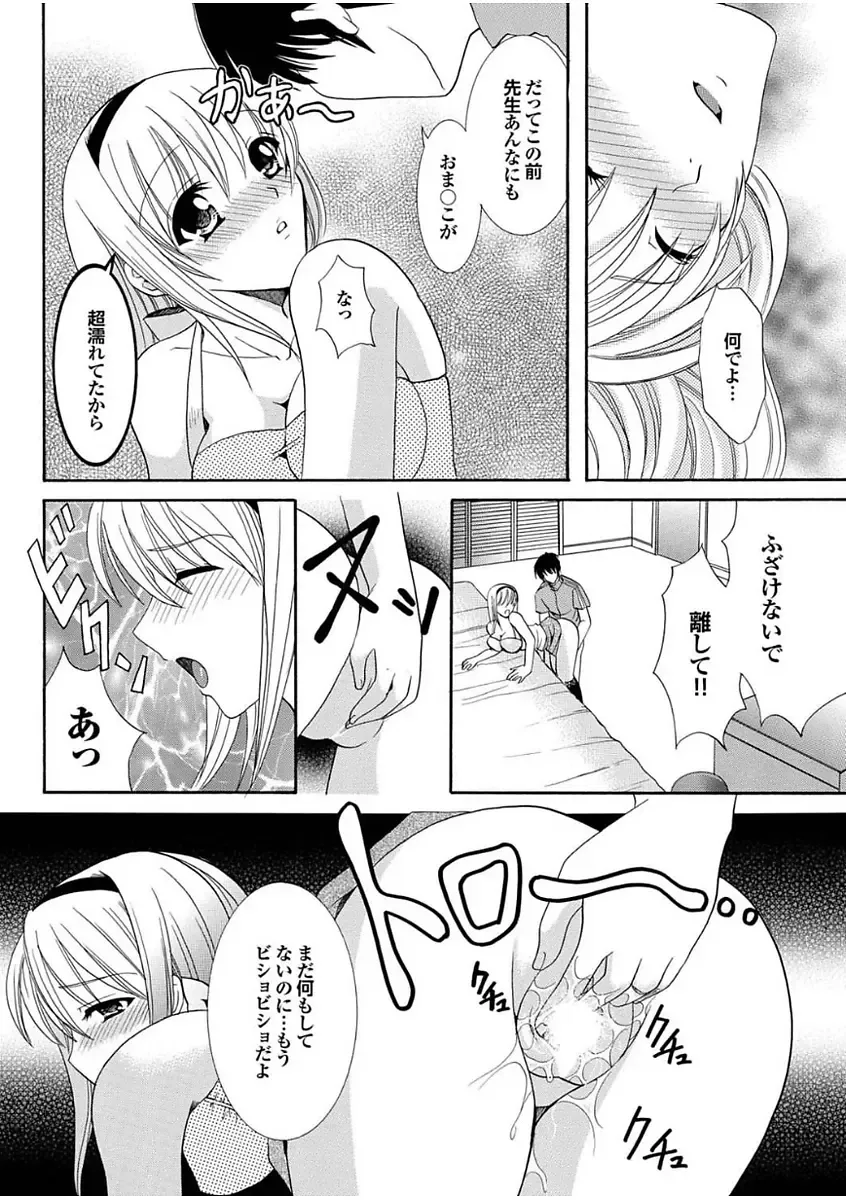 Boku no Katekyo wa Otona no Hotai Bakka Oshietagaru. Fhentai - Page 68