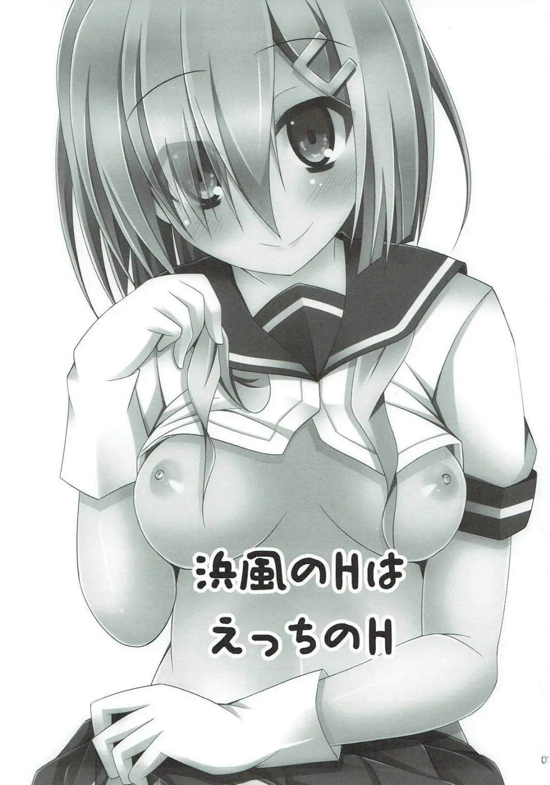 [Narumi Yuu] Hamakaze no H wa Ecchi no H Fhentai - Page 2