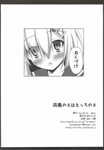 [Narumi Yuu] Hamakaze no H wa Ecchi no H Fhentai - Page 21