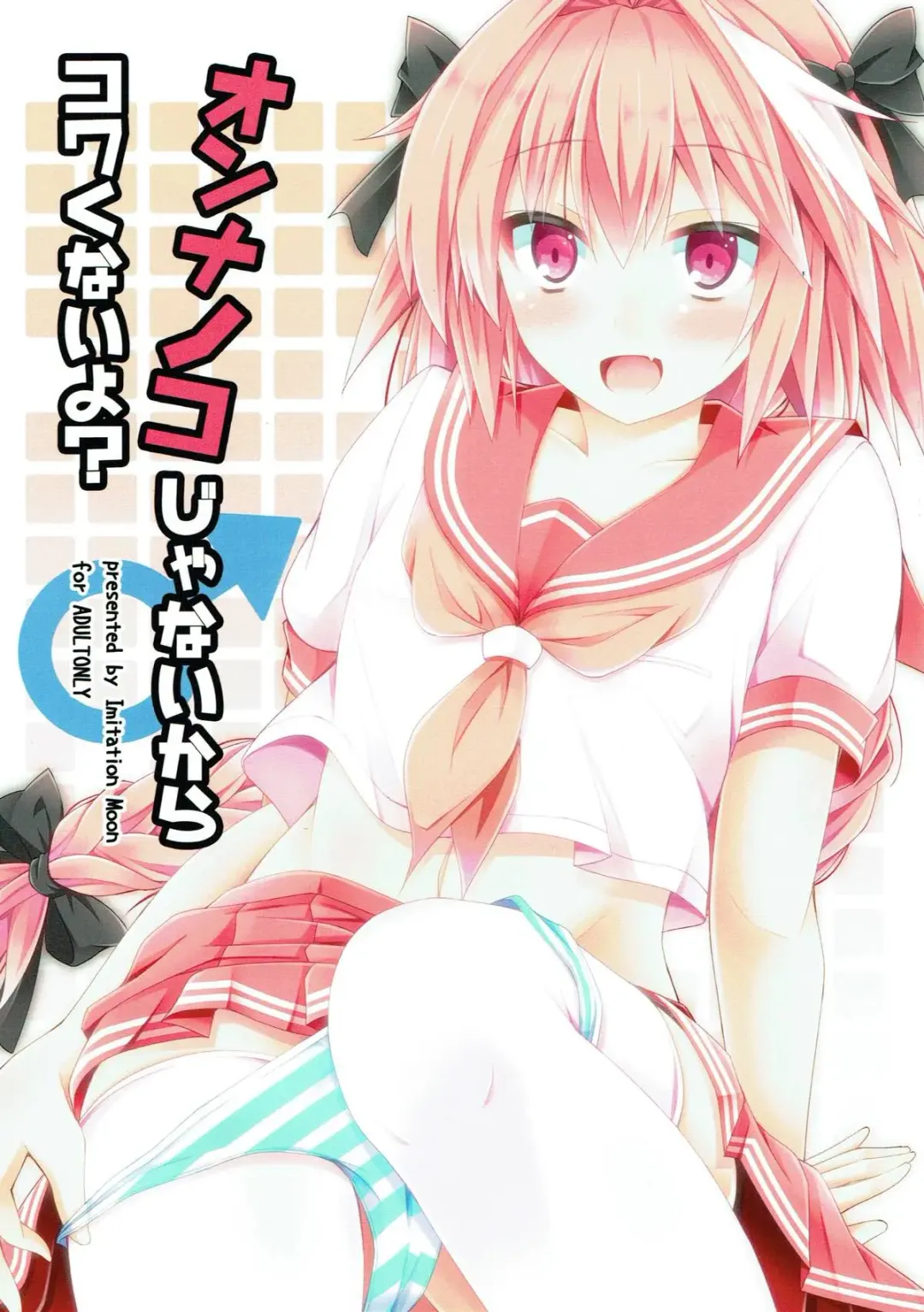 Read [Narumi Yuu] Onnanoko Janai kara Kowakunai yo? - Fhentai.net