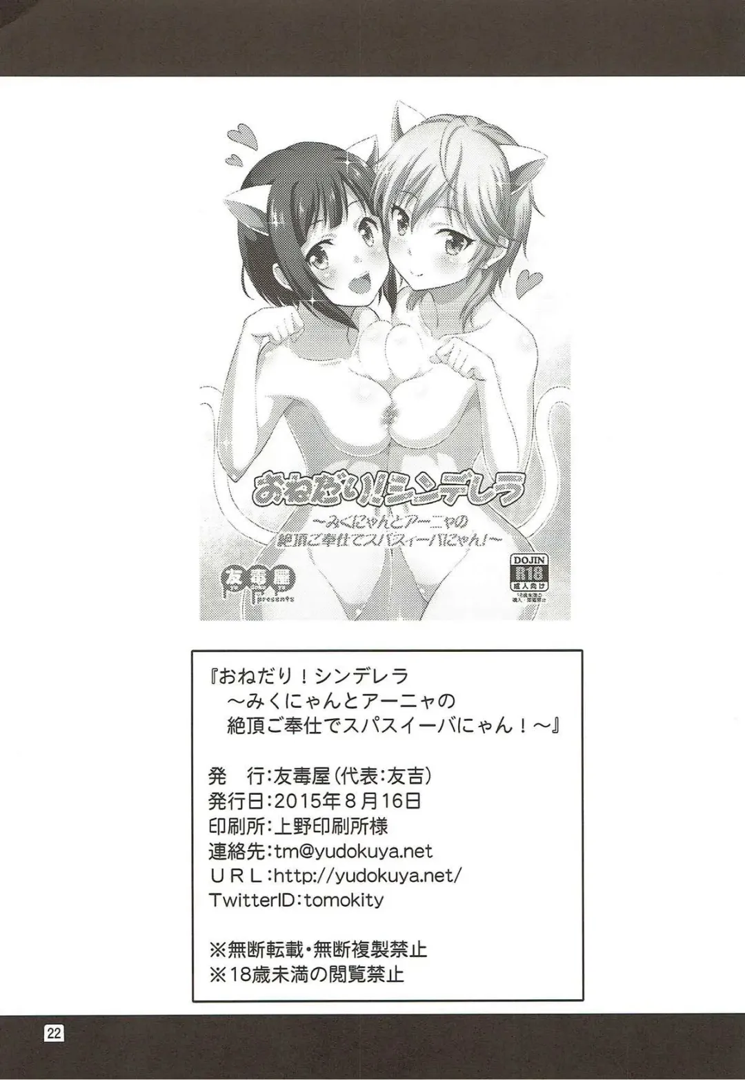 [Tomokichi] Onedari! Cinderella ~Miku-nyan to Aanya no Zecchou Gohoushi de Spasibo Nyan~ Fhentai - Page 21