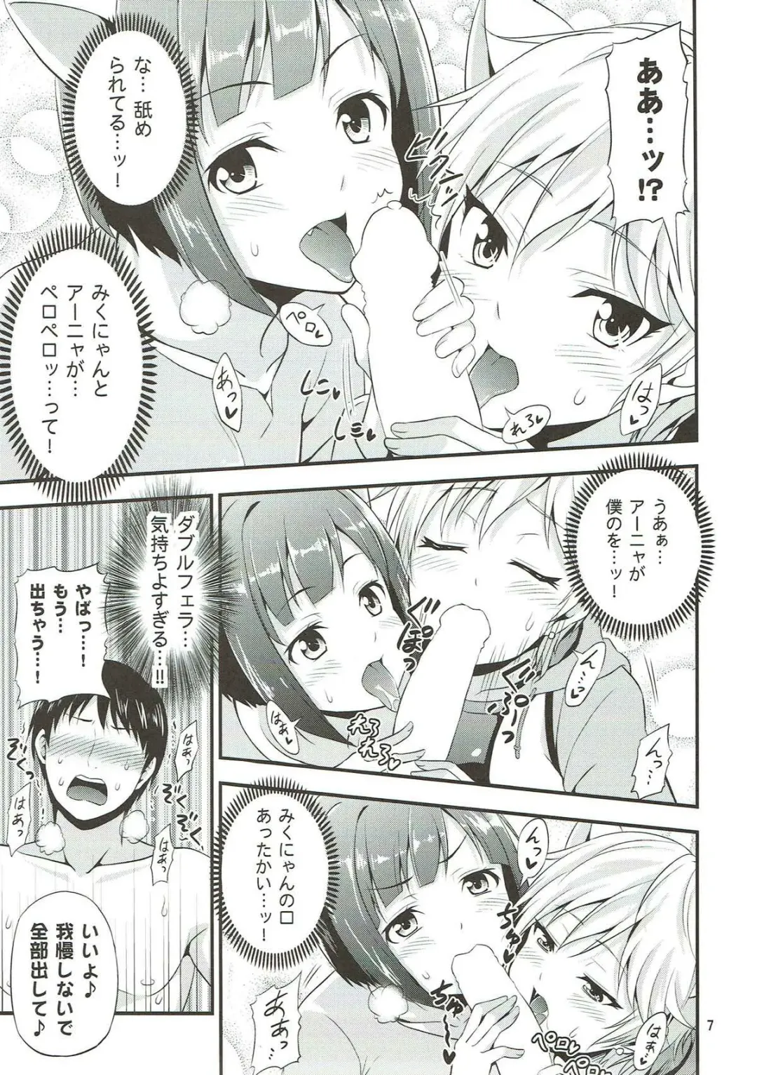 [Tomokichi] Onedari! Cinderella ~Miku-nyan to Aanya no Zecchou Gohoushi de Spasibo Nyan~ Fhentai - Page 6