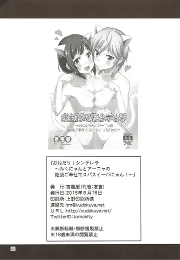 [Tomokichi] Onedari! Cinderella ~Miku-nyan to Aanya no Zecchou Gohoushi de Spasibo Nyan~ Fhentai - Page 21