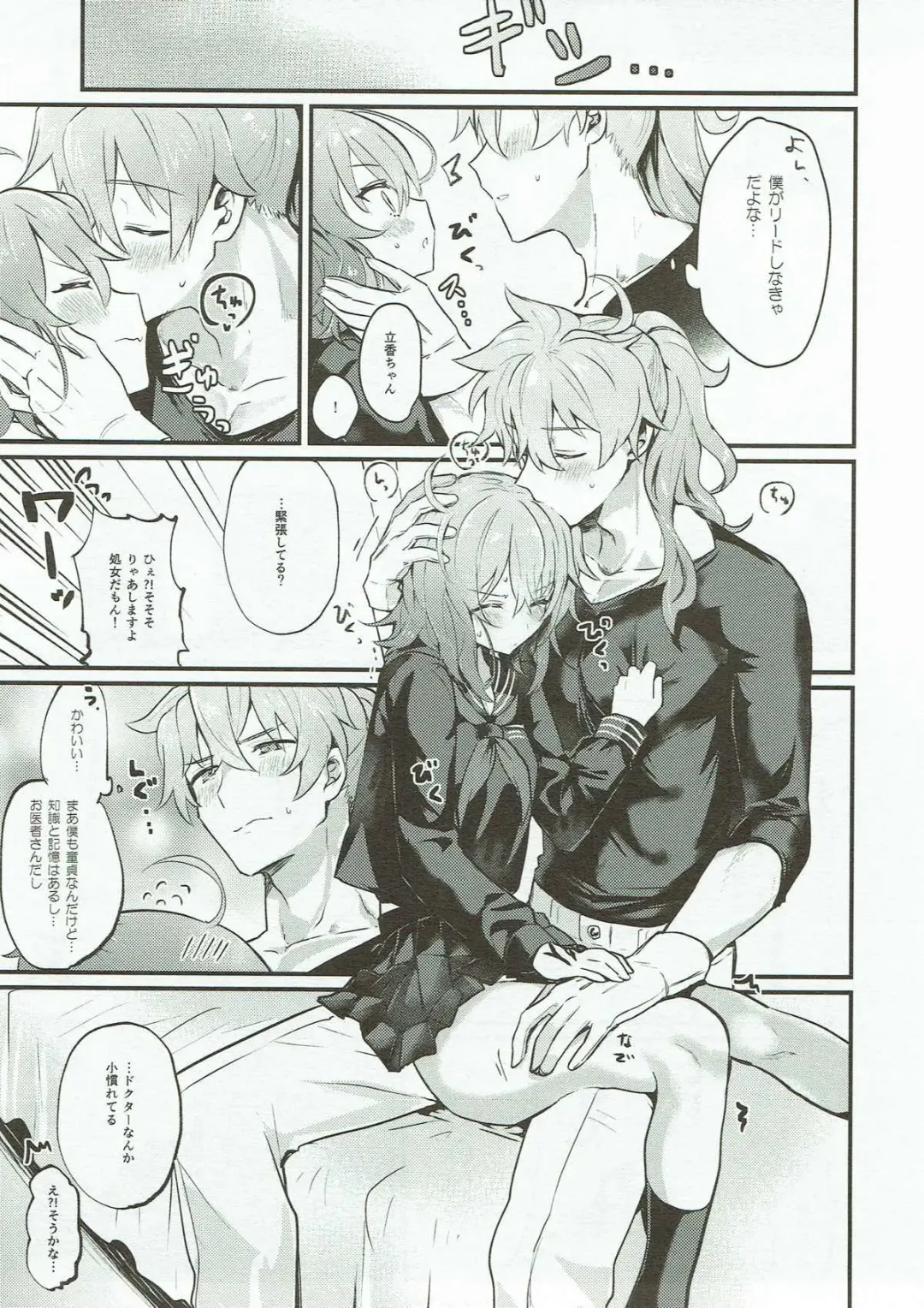 [Makita Miki] Edelweiss no Yoru Fhentai - Page 8