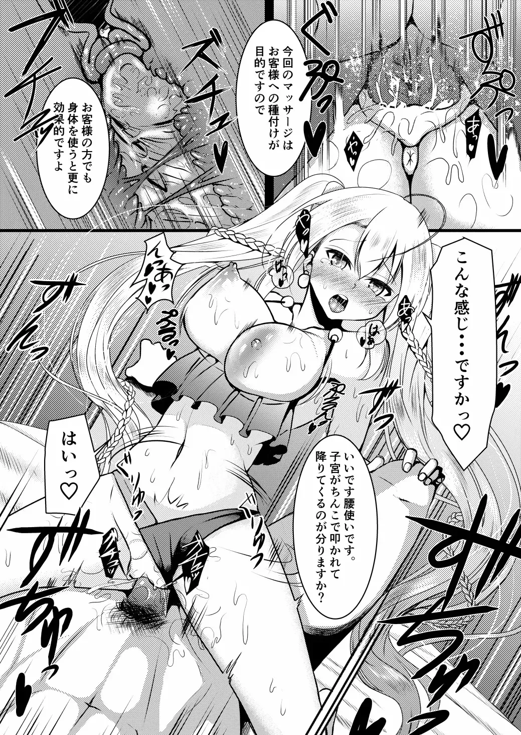 [Miso Oden] Raindear no Mijikai Ero Manga Fhentai.net - Page 4