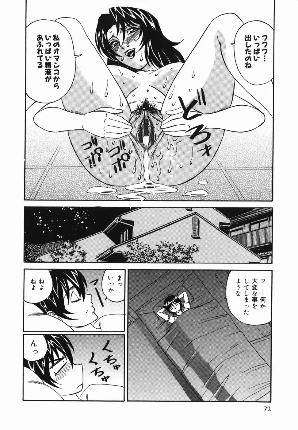 [Yamamoto Yoshifumi] Kyonyuu Nakadashi Fhentai - Page 74