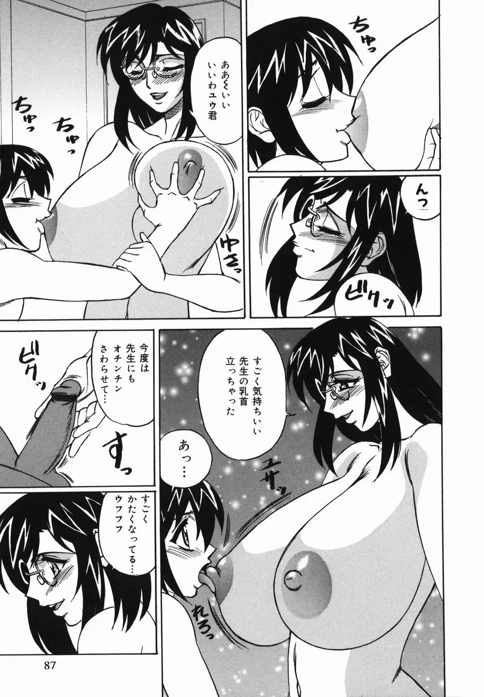 [Yamamoto Yoshifumi] Kyonyuu Nakadashi Fhentai - Page 89