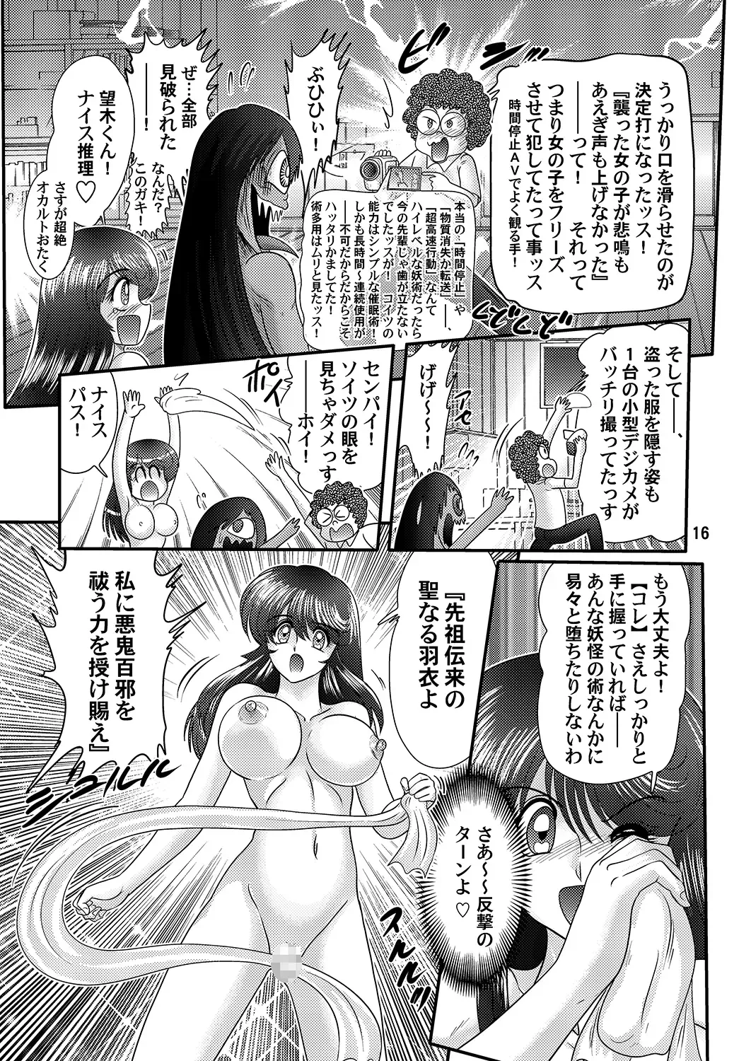 [Kamitou Masaki] Seirei Tokusou Fairy Savior Fhentai.net - Page 17