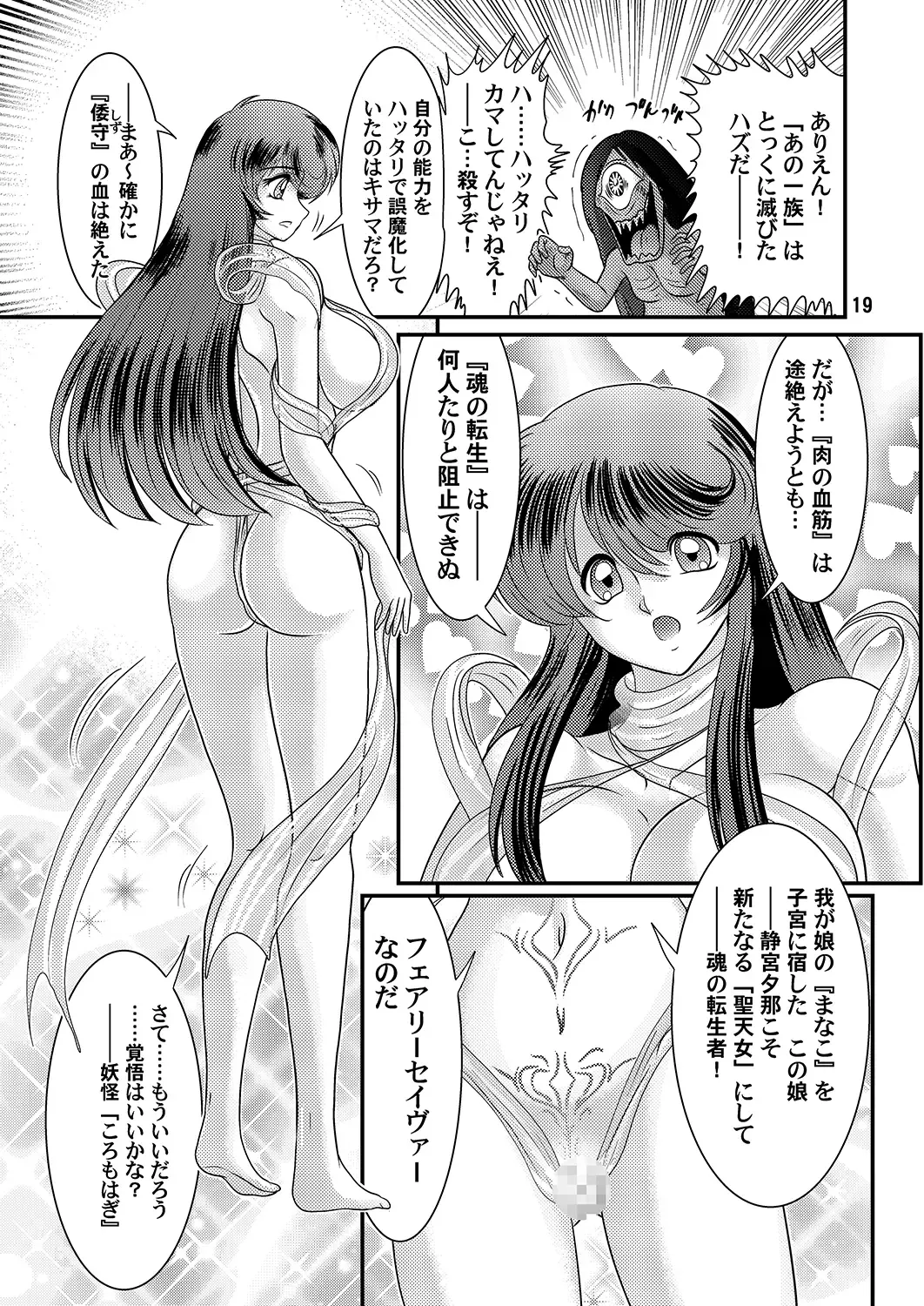 [Kamitou Masaki] Seirei Tokusou Fairy Savior Fhentai.net - Page 20