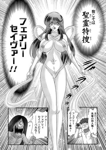 [Kamitou Masaki] Seirei Tokusou Fairy Savior Fhentai.net - Page 19