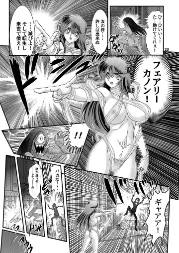 [Kamitou Masaki] Seirei Tokusou Fairy Savior Fhentai.net - Page 21