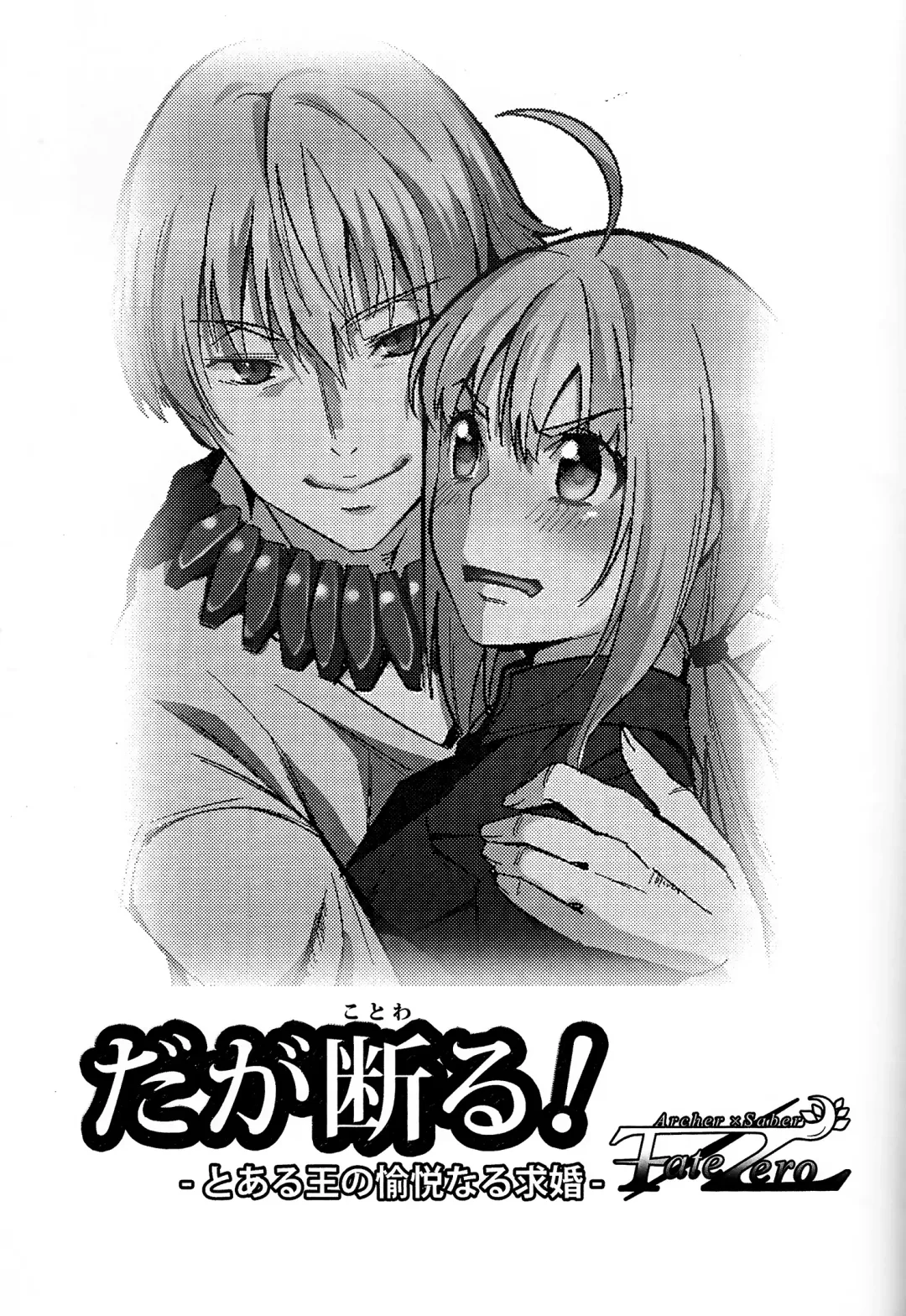 [Nadeneko Ponia] Daga Kotowaru! -Toaru Ou no Yuetsu Naru Kyuukon- Fhentai - Page 2