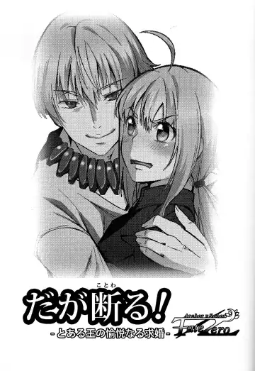 [Nadeneko Ponia] Daga Kotowaru! -Toaru Ou no Yuetsu Naru Kyuukon- Fhentai - Page 2