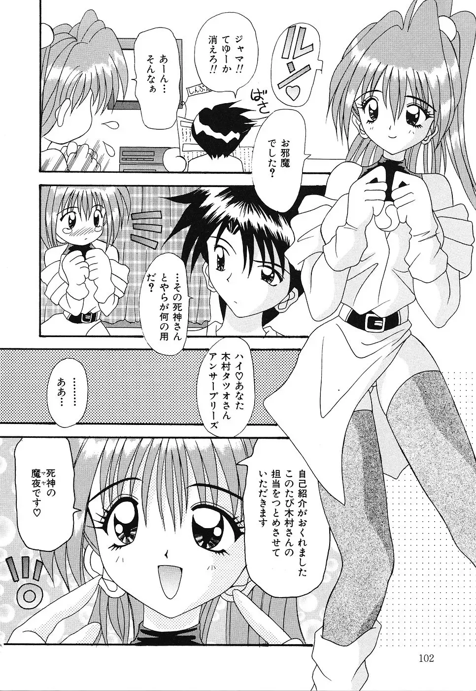 [Kawamoto Yoshiki] Otome no Kimochi Fhentai - Page 103