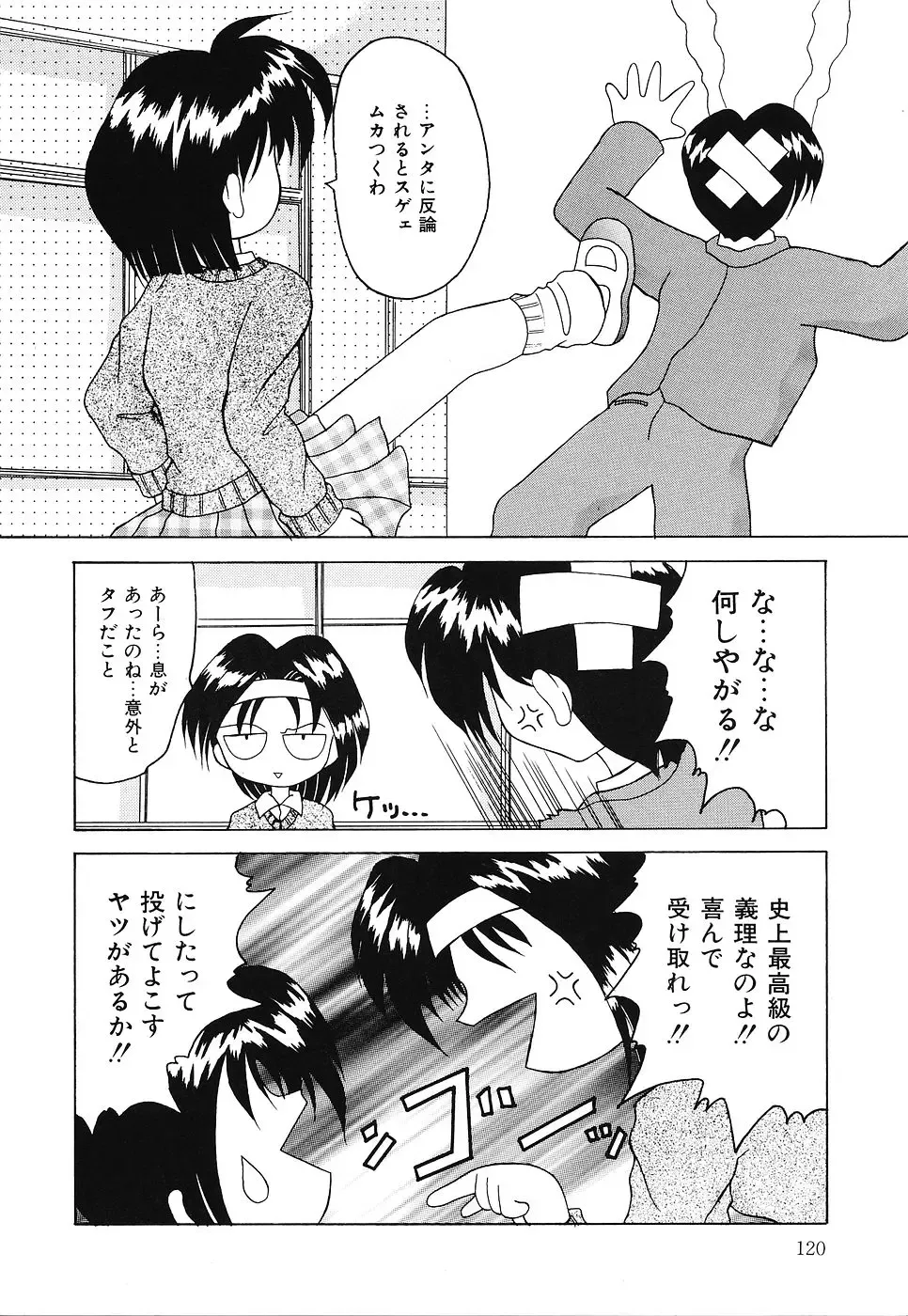 [Kawamoto Yoshiki] Otome no Kimochi Fhentai - Page 121