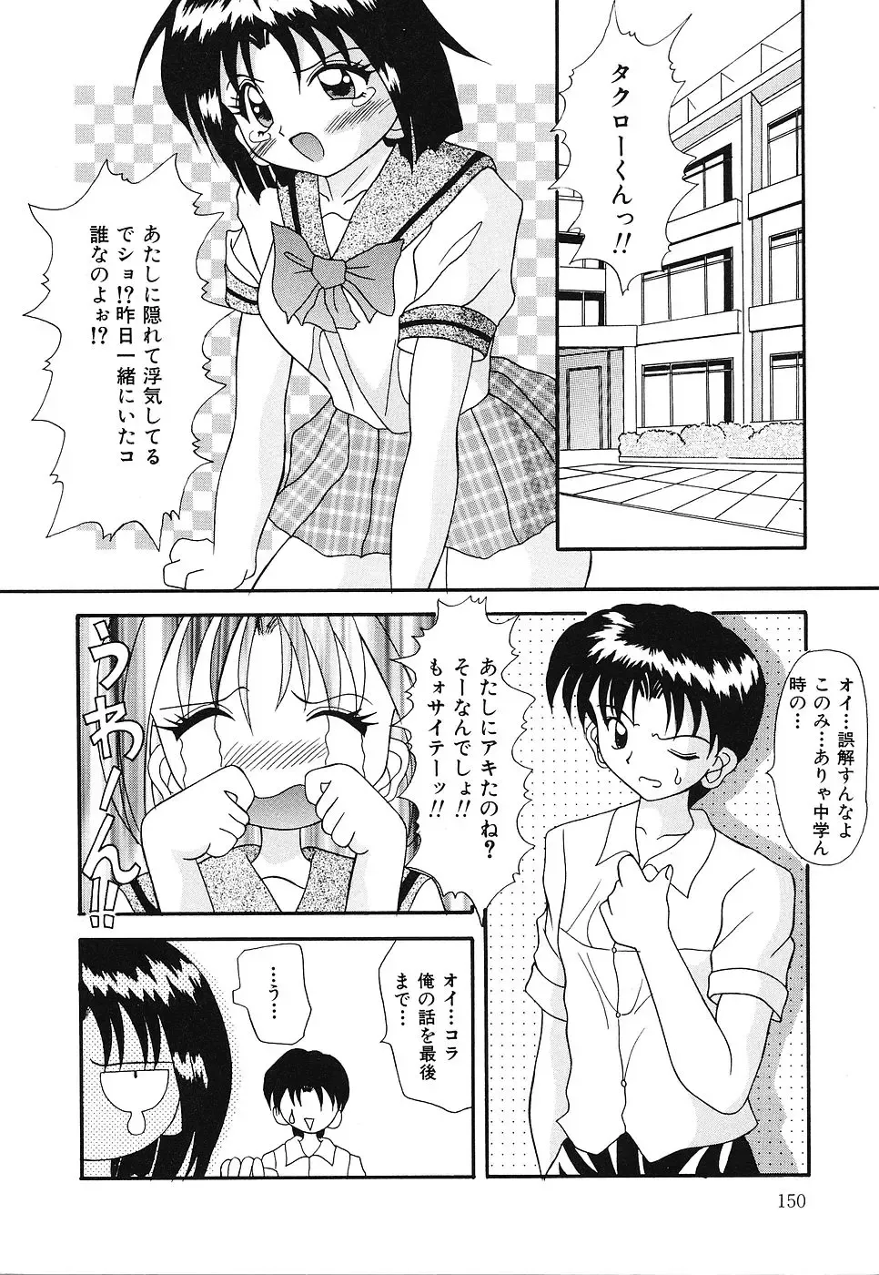 [Kawamoto Yoshiki] Otome no Kimochi Fhentai - Page 151