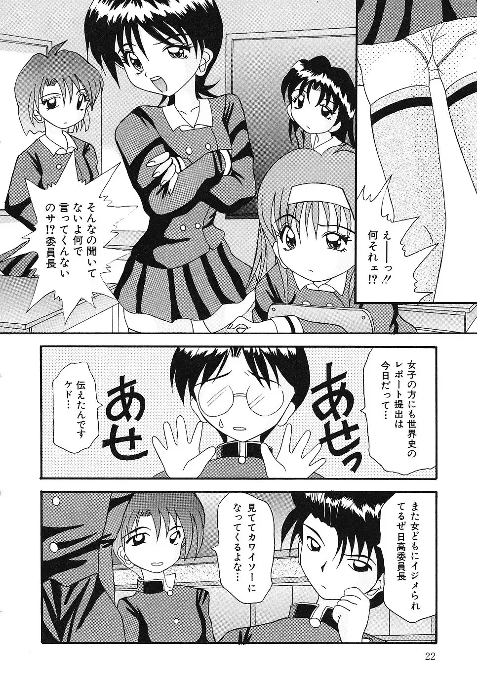 [Kawamoto Yoshiki] Otome no Kimochi Fhentai - Page 23