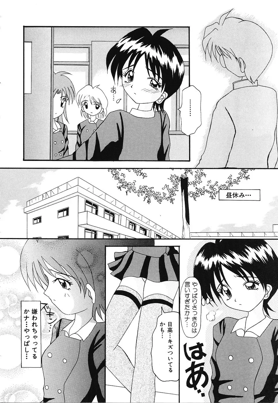 [Kawamoto Yoshiki] Otome no Kimochi Fhentai - Page 25