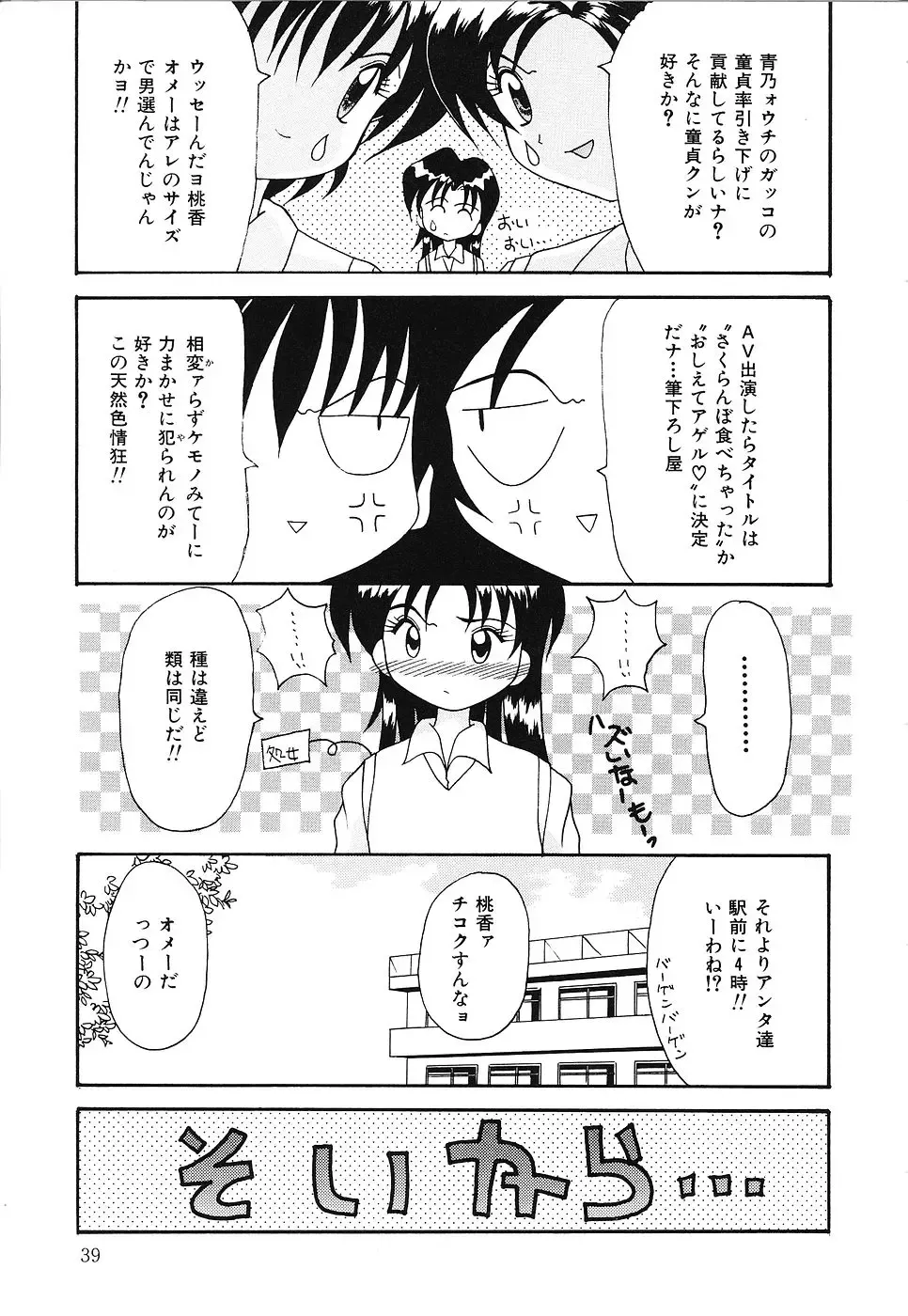 [Kawamoto Yoshiki] Otome no Kimochi Fhentai - Page 40