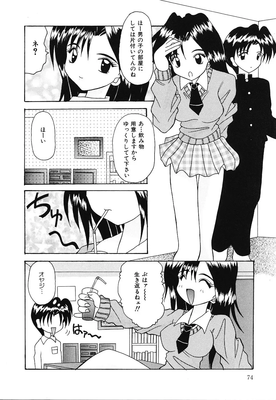 [Kawamoto Yoshiki] Otome no Kimochi Fhentai - Page 75