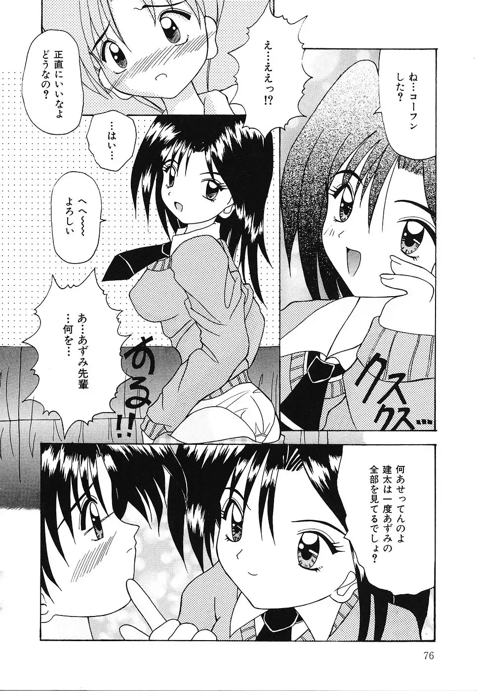[Kawamoto Yoshiki] Otome no Kimochi Fhentai - Page 77