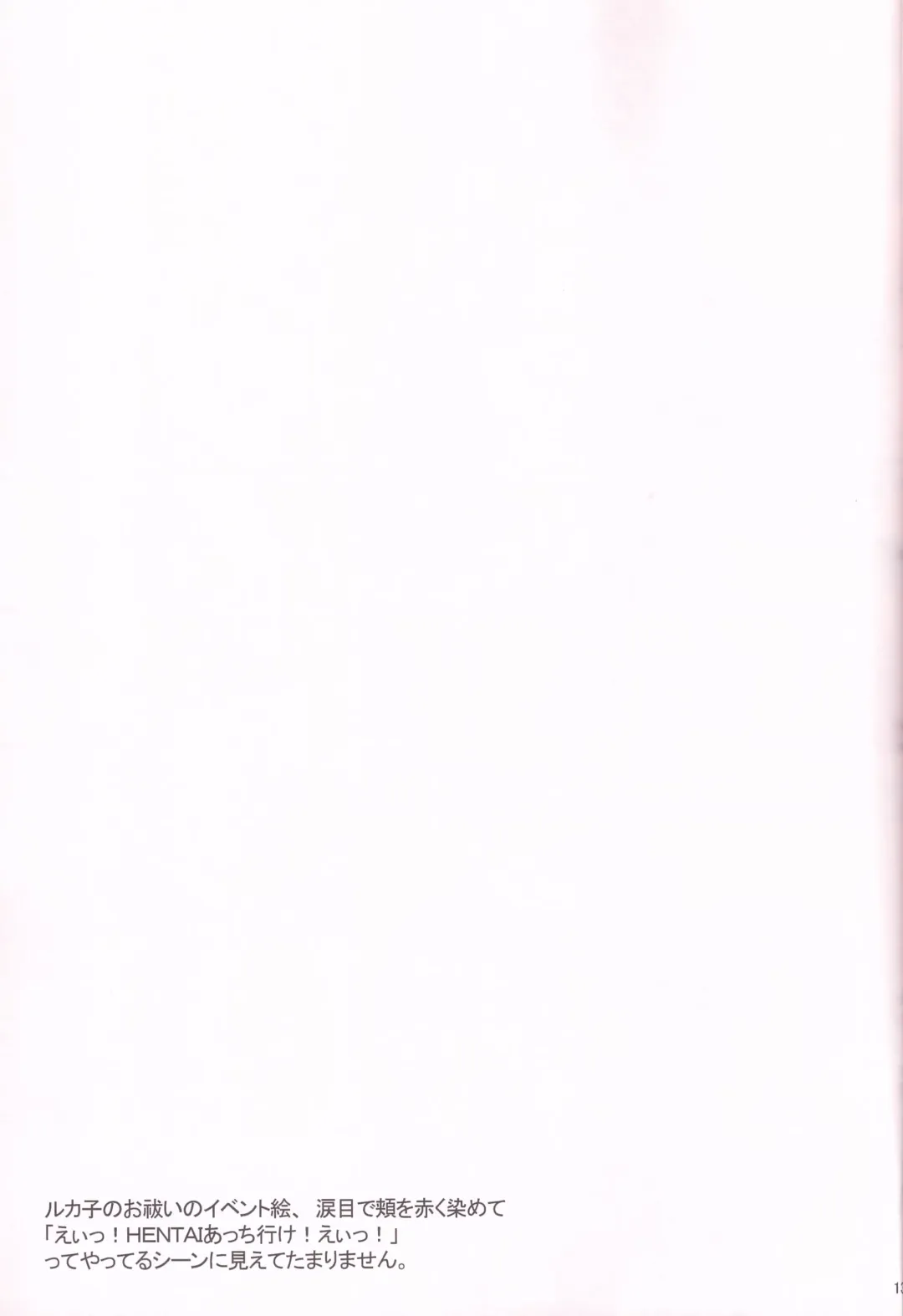 [Maginosuke] Rukakonosusume Fhentai - Page 13