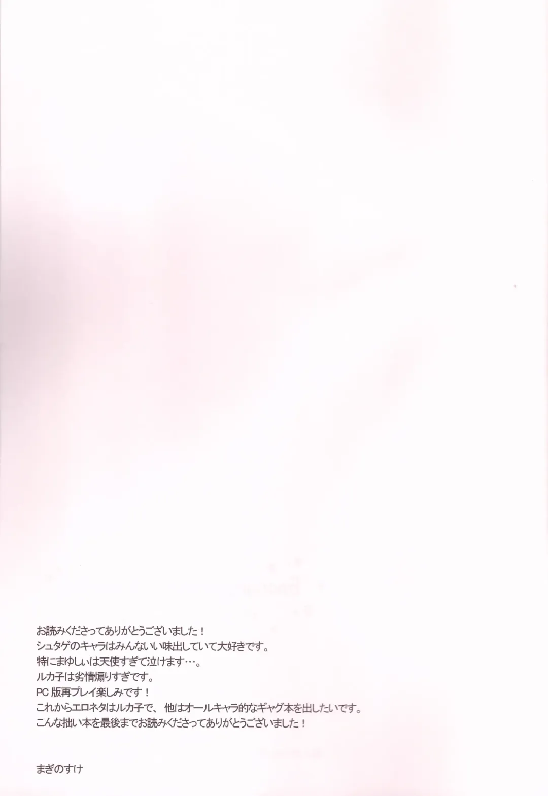 [Maginosuke] Rukakonosusume Fhentai - Page 29