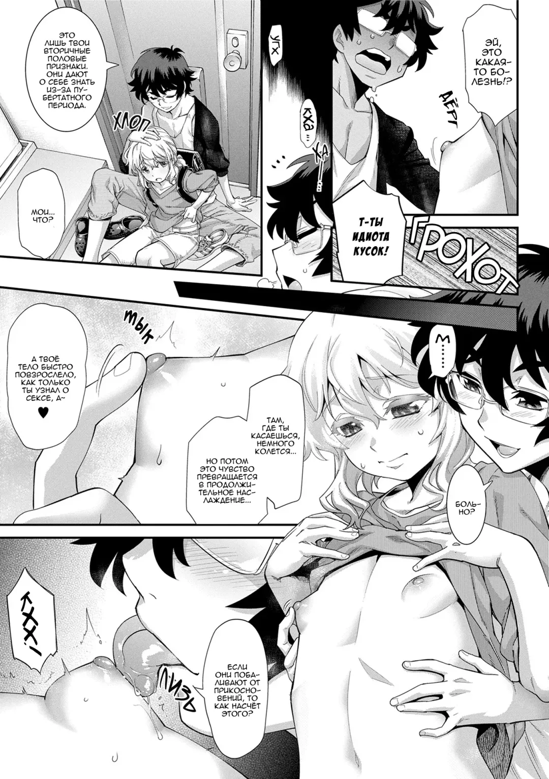 [Shiroo] Hatsukoi Destruction | Первая любовь разрушение Fhentai - Page 13