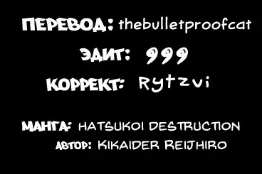 [Shiroo] Hatsukoi Destruction | Первая любовь разрушение Fhentai - Page 29