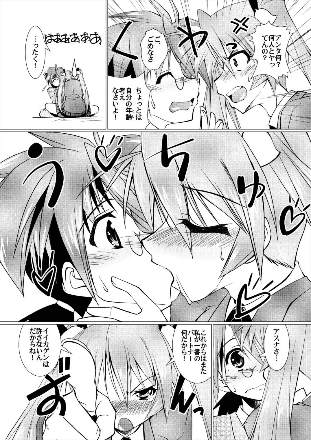 [Madae Thor] Lovelys in the School with Destiny Fhentai - Page 4