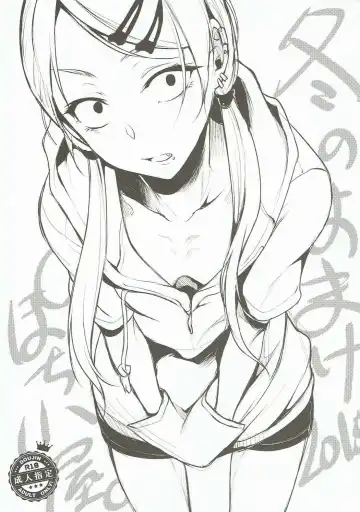 Read [Pochi.] Fuyu no Omake 2015 - Fhentai