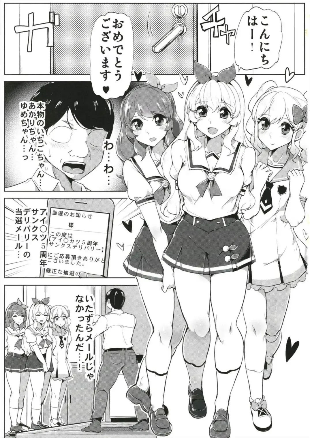 [Tyranu] Aikatsu Thanks Delivery Fhentai - Page 3