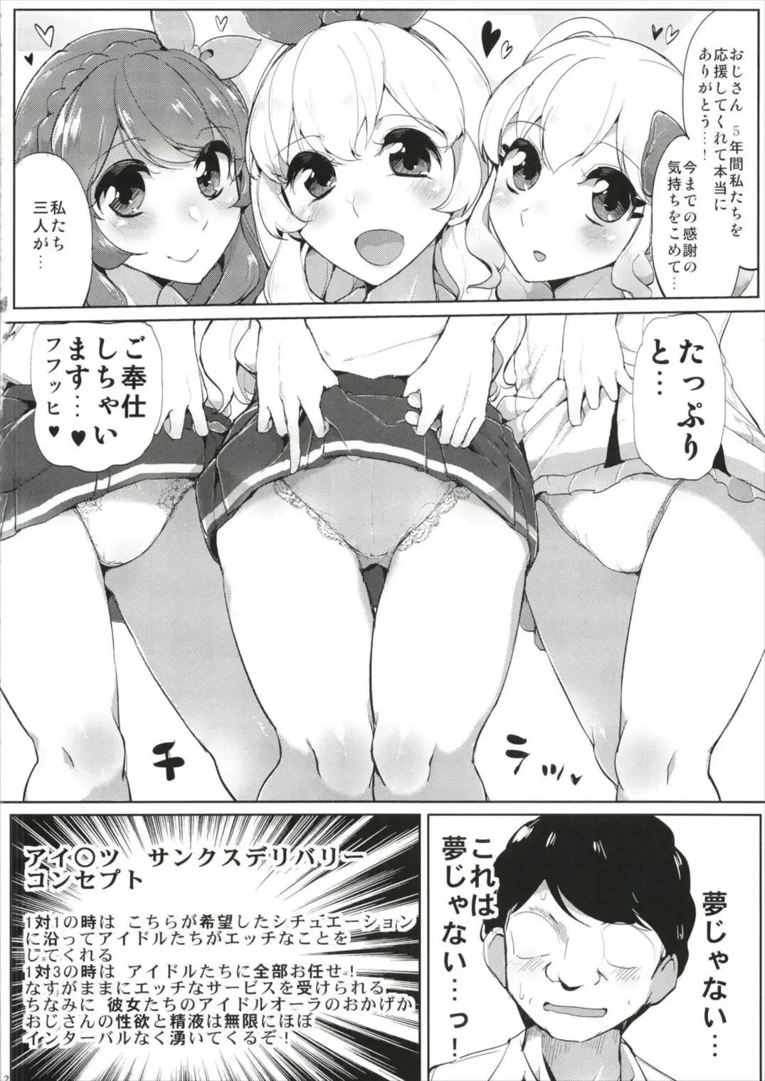 [Tyranu] Aikatsu Thanks Delivery Fhentai - Page 4