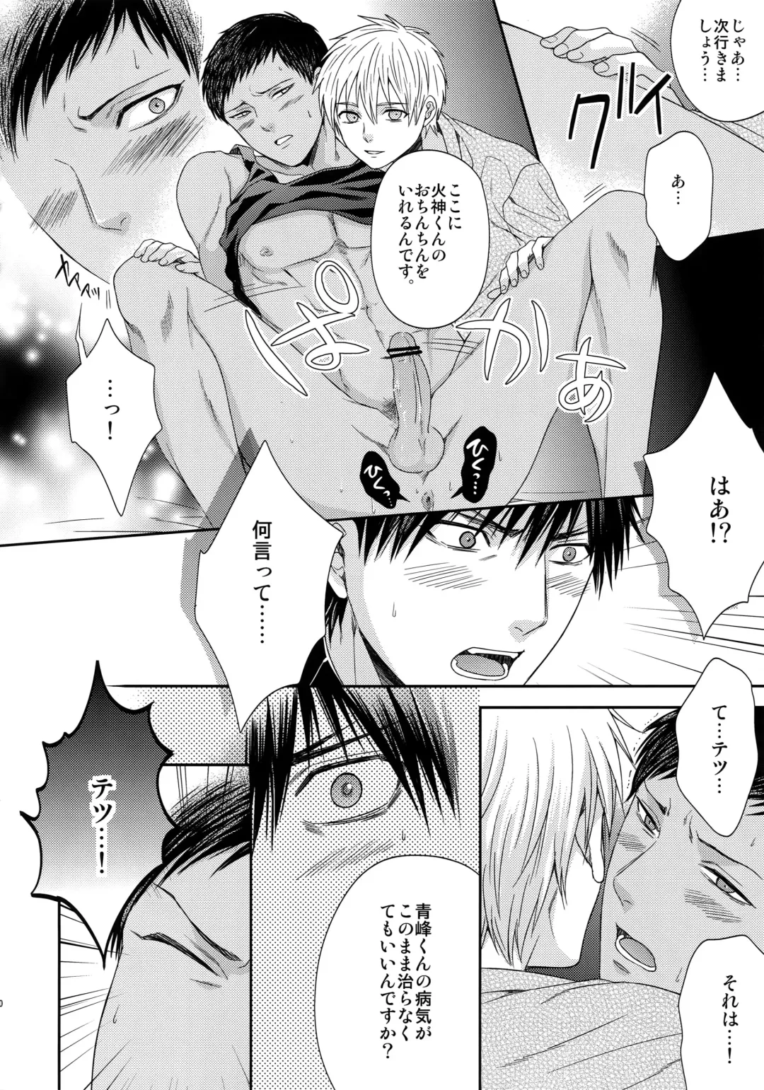 [Karaage Muchio] AOKAN Fhentai - Page 119